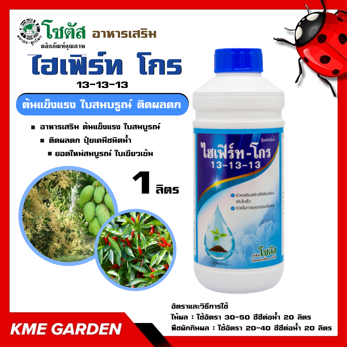 🍄อาหารเสริม🍄 ไฮเฟิร์ท โกร (13-13-13) ขนาด 1 ลิตร อาหารเสริม ต้นแข็งแรง ใบสมบูรณ์ ติดผลดก ปุ๋ยเคมีชนิดน้ำ ยอดใหม่สมบูรณ์ ใบเขียวเข้ม