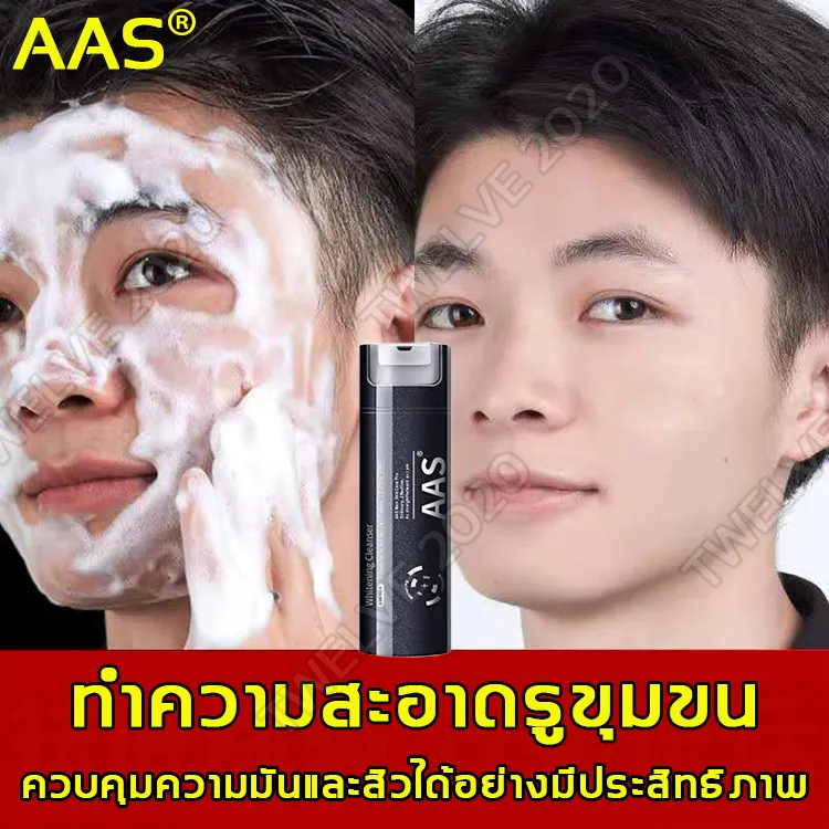 คำตอบของใบหน้าใสสะอาด AAS โฟมล้างหน้าชาย ครีมบำรุงผิวชาย ครีมล้างหน้าผู้ชาย ครีมผู้ชาย บำรุงผิวหน้า ครีมล้างหน้าผช โฟมล้างหน้าชาย กระจ่างใส ๘๗ํโรอยสิว สิวหัวดำ ทำความสะอาดสิ่งสกปรกในรูขุมขน ช่วยเรื่อ ครีมบำรุงหน้าชาย โฟมล้างหน้า โฟมล้างหน้าผู้ชาย
