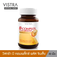 VISTRA B Complex plus Ginseng - วิสทร้า บี คอมเพล็กซ์ พลัส จินเส็ง (30 เม็ด)