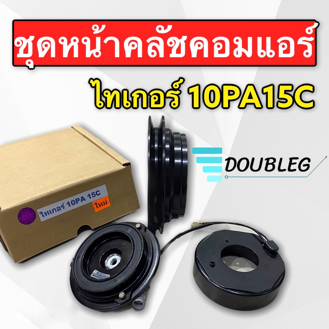 ชุดคลัชแอร์ โตโยต้า ไทเกอร์ 10PA ร่องเดี่ยว (LSPแท้) ชุดมูเล่ย์คลัชคอม Tiger 5L ร่องเดี่ยว ชุดคลัชแอร์ TIGER 3000 ร่องเดี่ยว