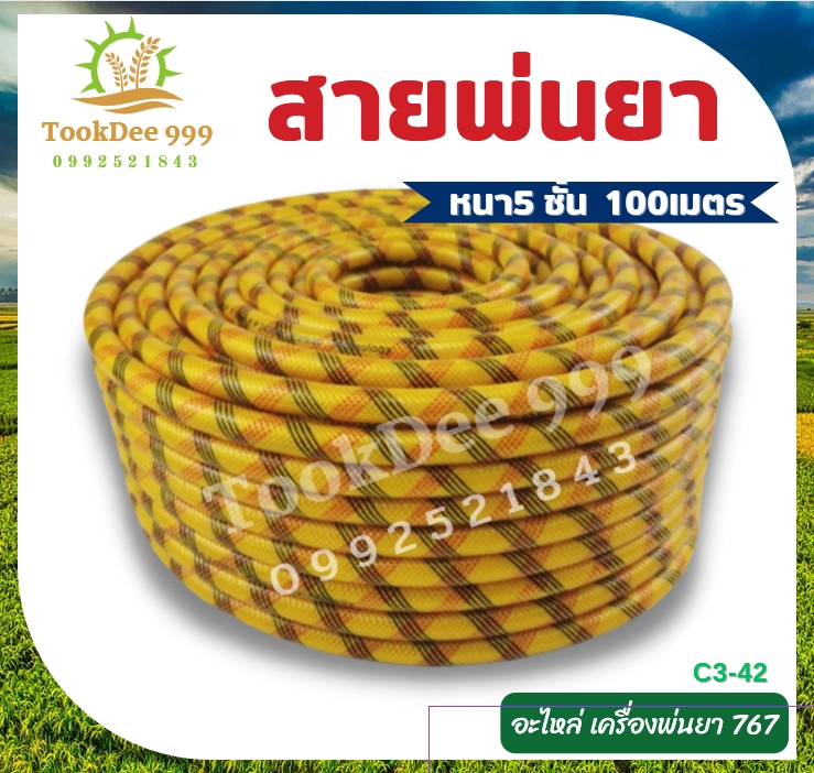 สายพ่น สายพ่นยาหนา 5ชั้น 20/50/100เมตร เสริมเชือกถักอย่างหนา ทนแรงดันได้ถึง 240บาร์ สายพ่นยา สายฉีดยา ใช้กับถังพ่นยา767 ถังพ่นยา เครื่อง ราคา 669 บาท*ส่งฟรี