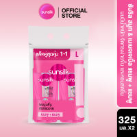 Sunsilk Shampoo 325ml x2 ซันซิล แชมพู 325มล. X2 (เลือกสูตรด้านใน)