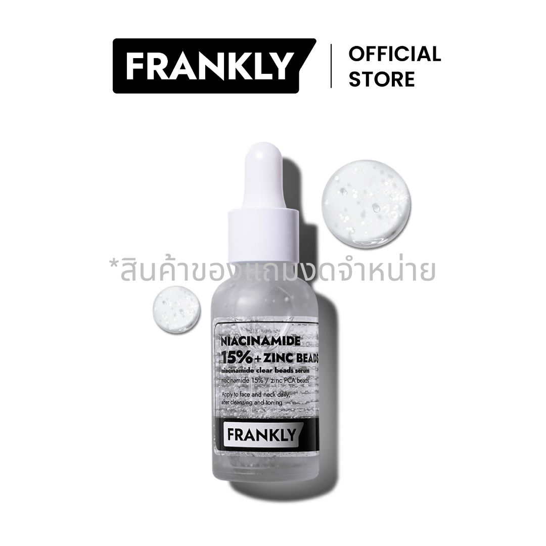 [Gift] Frankly Niacinamide 15%+ Zinc Beads | [Gift Items, Not for Sale] ราคา 2,500 บาท*ส่งฟรี