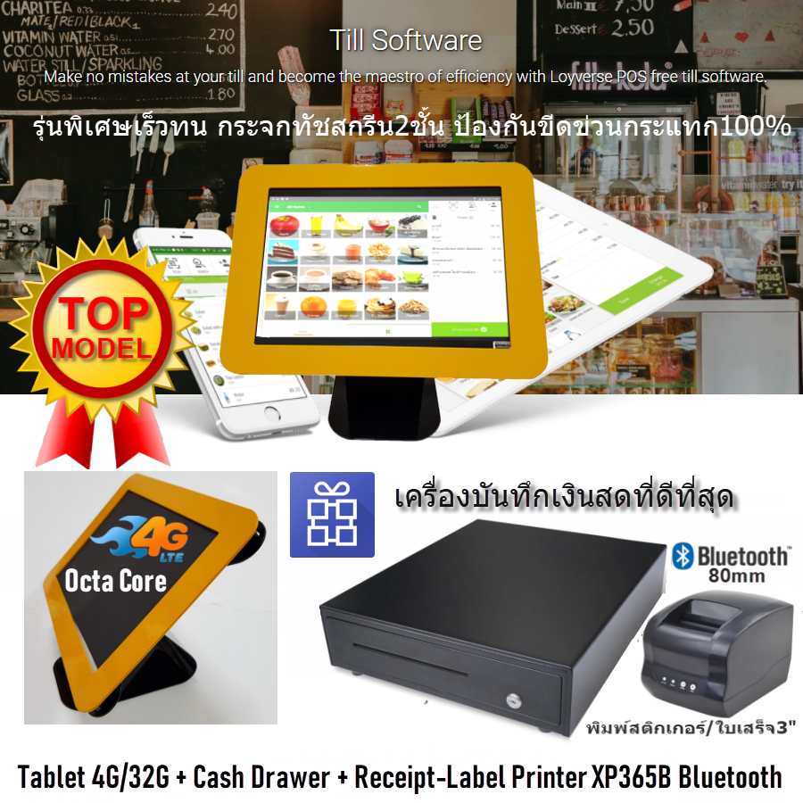 Cashier Pub Bar Cafe Beauty Salon LOYVERSE POS 10.1" Mobile Tablet 4G with 80mm XPrinter N160II Bluetooth and Cash Drawer ราคา 8,980 บาท*ส่งฟรี