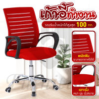 BG Furniture เก้าอี้สำนักงาน เก้าอี้ทำงาน Office Chair เก้าอี้ทำงานนั่งสบาย เก้าอี้โฮมออฟฟิศ เก้าอี้ผู้บริหาร - เก้าอี้ BG รุ่น B200 เก้าอี้ทำงาน office เก้าอี้