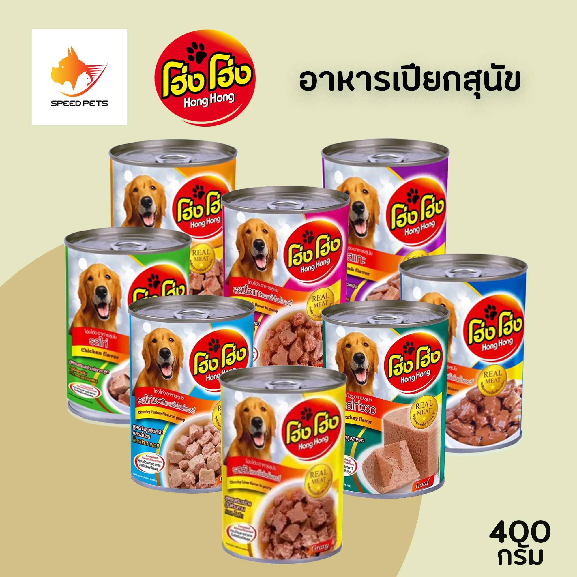 Hong Hong Can Dog Food โฮ่ง โฮ่ง อาหารสุนัข อาหารเปียกสุนัข อาหารสุนัขแบบกระป๋อง 1 กระป๋อง 400 กรัม