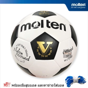 ภาพหน้าปกสินค้าMOLTEN football บอลหนังอัด PVC รุ่น S5V (เบอร์5 พร้อมเข็มสูบและตาข่ายใส่) ที่เกี่ยวข้อง