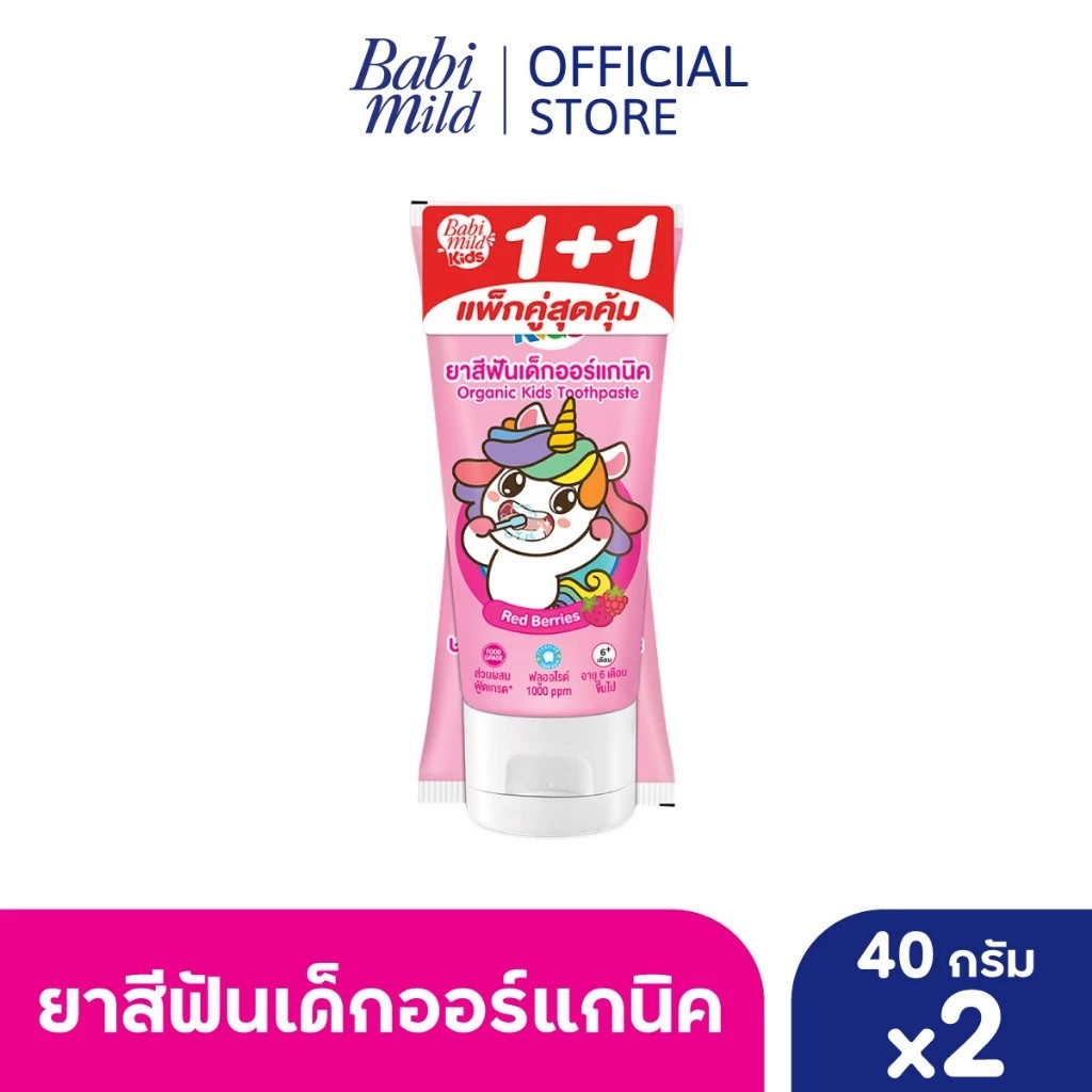ROYAL KIDZ Babi Mild ยาสีฟันเด็กออร์แกนิค Mild Kids ยาสีฟัน มายด์คิดส์ บาย เบบี้มายด์ สูตรเรดเบอร์รี่ 40กรัม AO003