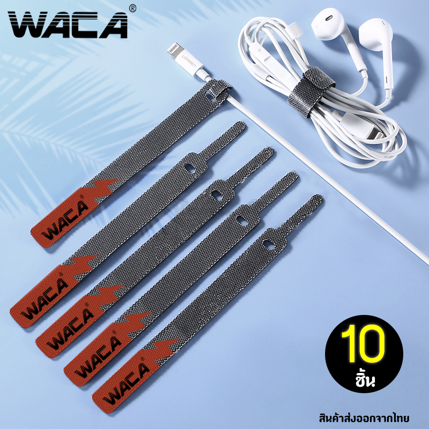 WACA สายรัดไนลอน สำหรับรัดเก็บสายอุปกรณ์อิเล็กทรอนิกส์ สายหูฟัง สายชาร์จ (10ชิ้น) #Y01^CZ