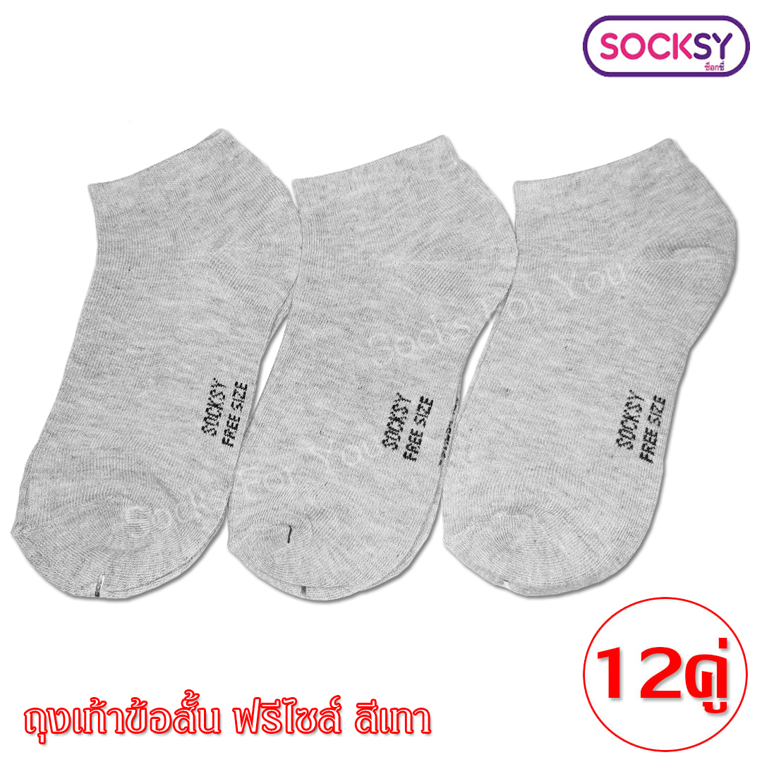 Socksy ถุงเท้าข้อสั้น ฟรีไซส์. แพ็ค 12 คู่ เลือกสีได้