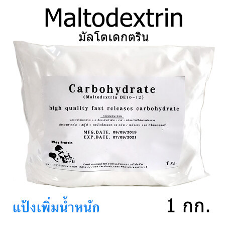 มัลโตเดกตริน Maltodextrin (แป้งผง เพิ่มนํ้าหนัก อยากอ้วน โหลดคาร์บ กินข้าวได้น้อย)
