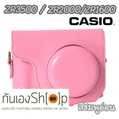 (ขายโละ) เคสกล้อง Case Casio ZR3500 ZR2000 ZR1600 เคสหนัง ZR3500 ZR5000 ZR5500
