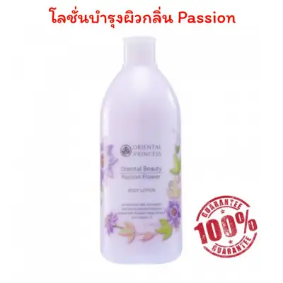 โลชั่นบำรุงผิวกาย Oriental Princess Oriental Beauty Body Lotion 400.Ml