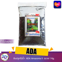 ดินปลูกไม้น้ำ  ADA  Aqua Soil Amazonia II  1 ลิตร ของแท้100% แบ่งขาย 1 ลิตร