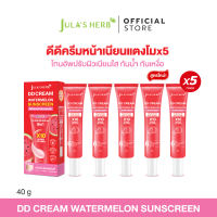 [เซต 5 ชิ้น] ดีดีครีมกันแดดแตงโม  5 หลอด Julas Herb จุฬาเฮิร์บ