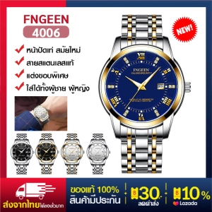 ภาพหน้าปกสินค้า[ ถูกสุด ๆ ] สินค้าส่งจากไทย FNGEEN นาฬิกา นาฬิกาข้อมือผู้ชาย นาฬิกาผู้หญิง สายสแตนเลส ควอตซ์ แสดงปฏิทิน สไตล์ธุรกิจ กันน้ำ (ส่งไว)(มีบริการเก็บเงินปลายทาง) รุ่น FN14 ที่เกี่ยวข้อง