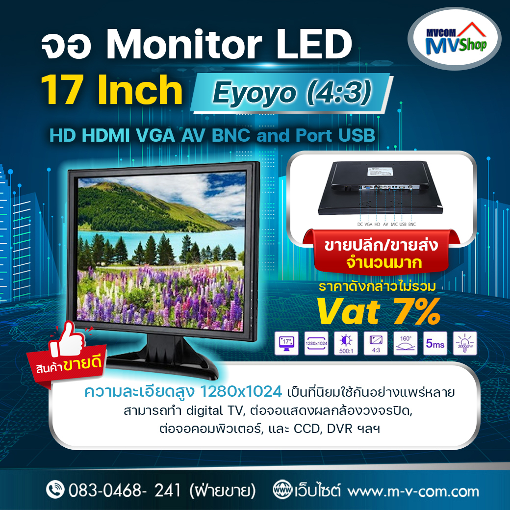 Eyoyo 17 inch LED monitor with HD HDMI VGA AV BNC and USB port (ready to ship) ราคา 6,600 บาท*ส่งฟรี