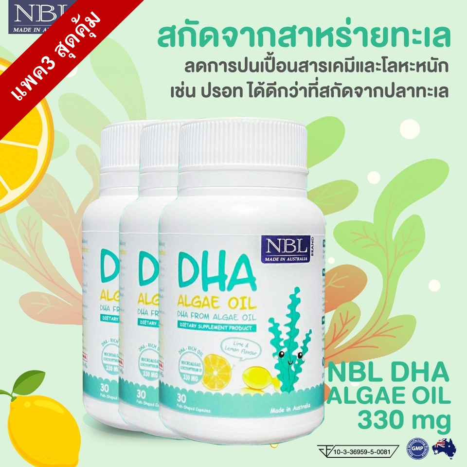 *แพค3 1250 บาท* Dha brain support Nubolic DHA Algae Oil Dha เสริมสร้างพัฒนาสมองและการเรียนรู้ สกัดจากน้ำมันสาหร่าย 330 มก. (ขนาด 30 แคปซูล) บำรุงร่างกายและสายตา