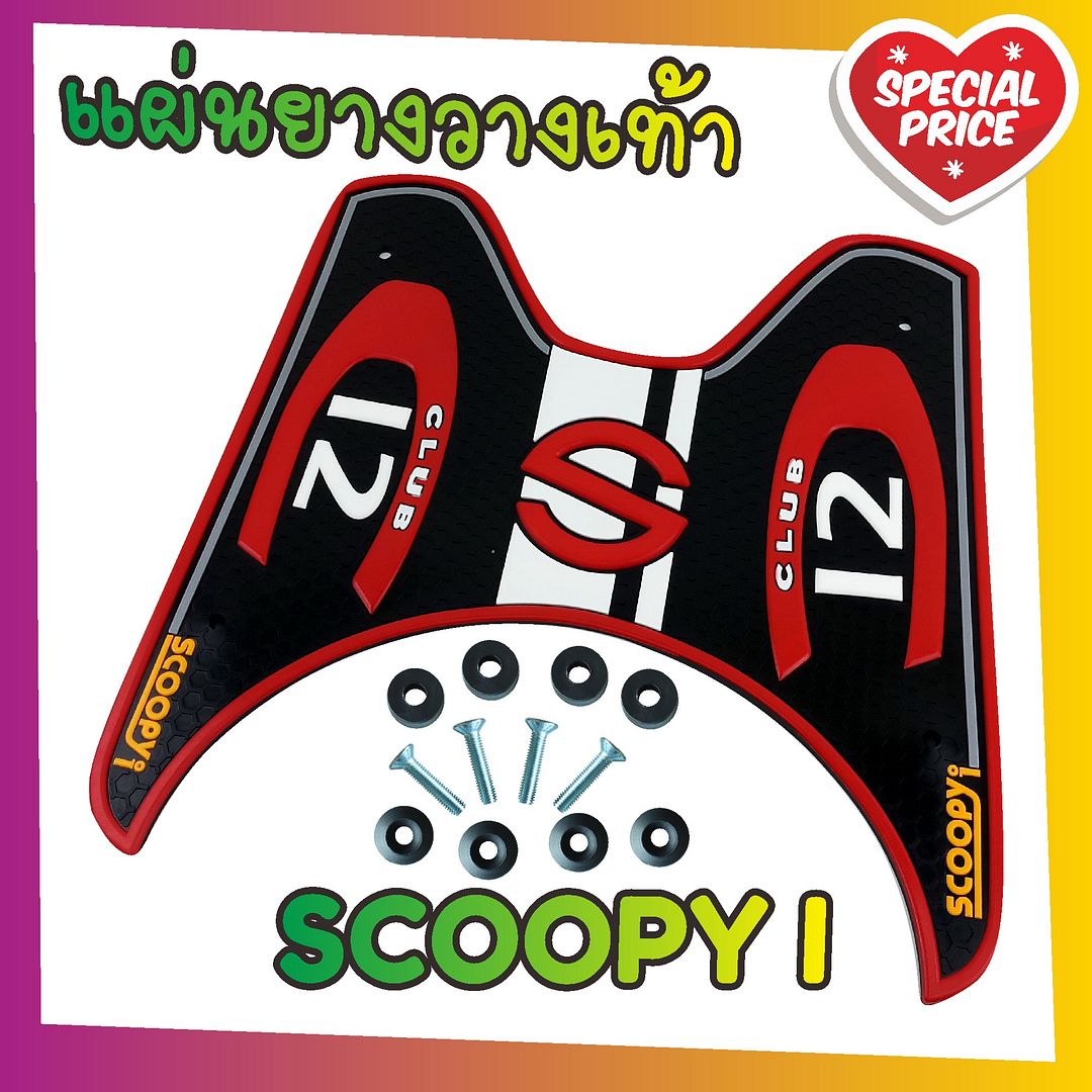 ที่รองเท้าแผ่นยางหนาสีสวยงานดี Scoopy (รุ่น Baby Driver) สีแดง สำหรับ แผ่นยางรองแผ่นวางเท้า