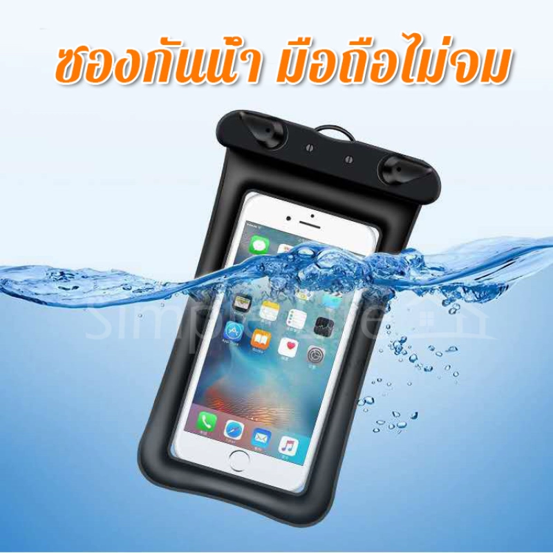 ราคาและรีวิวซองกันน้ำ ลอยได้ ซองใส่โทรศัพท์กันน้ำ มือถือไม่จม แถมสายห้อยคอ มี ถุงลม ขนาด 6 นิ้ว Waterproof Phone Case