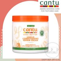 (New look) Cantu Shea Butter Leave in Conditioning Repair Cream 453g ทรีทเมนต์ผมแบบไม่ต้องล้างออก