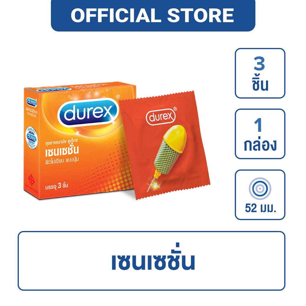 ดูเร็กซ์ ถุงยางอนามัย ขนาด 3 ชิ้น 1 กล่อง (แยกจำหน่ายตามรุ่น คละแบบได้) Durex Condom