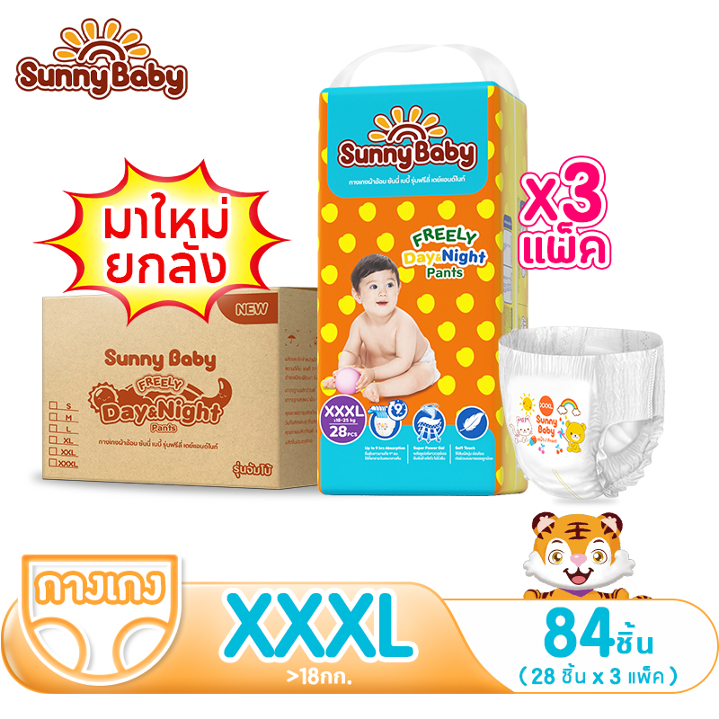 【3 แพ็ค】Sunny Baby Freely Day＆Night Pants ซันนี่เบบี้ Freely เดย์&ไนท์กางเกง ราคาถูกผ้าอ้อมเด็ ผ้าอ้อมสำเร็จรูป