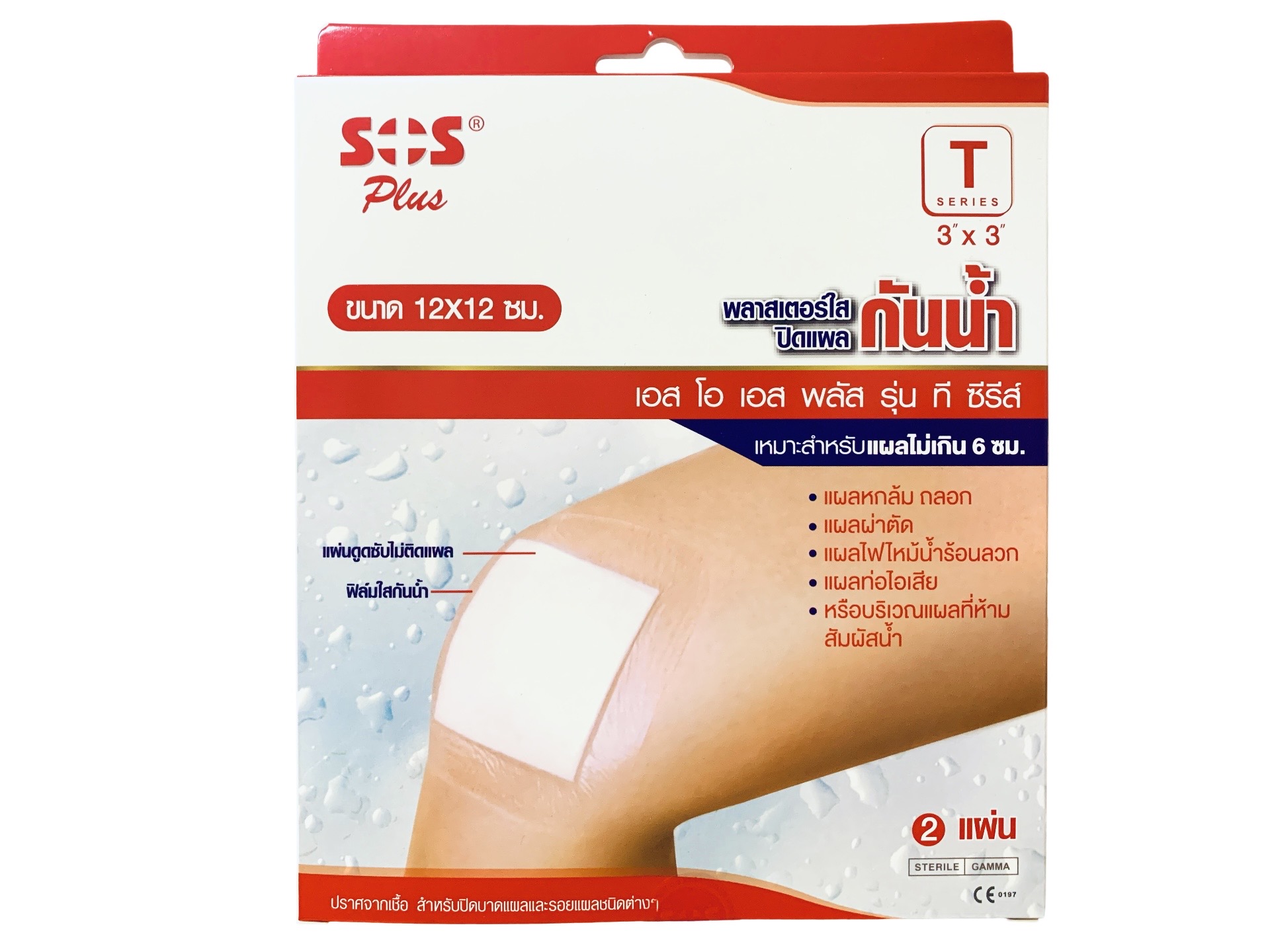 SOS Plus T Series 3"x3" [12x12 cm] Wound Dressing Waterproof & Transparent 2 Pcs. ราคา 48 บาท*ส่งฟรี