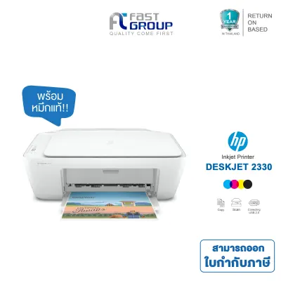 เครื่องปริ้นเตอร์ HP DeskJet 2330 All-in-One Printer (Print / Copy / Scan) ใหม่ล่าสุด! [เครื่องพิมพ์อิงค์เจ็ท]