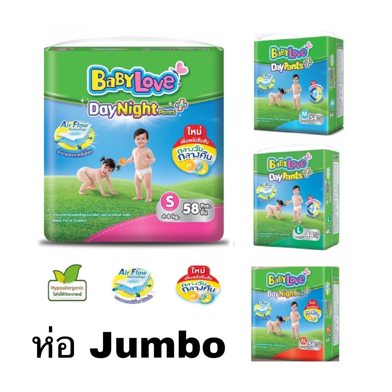 ผ้าอ้อม Babylove ห่อเขียว ห่อ Jumbo รุ่น Day & Night ราคาพิเศษ พร้อมส่งทุกไซส์