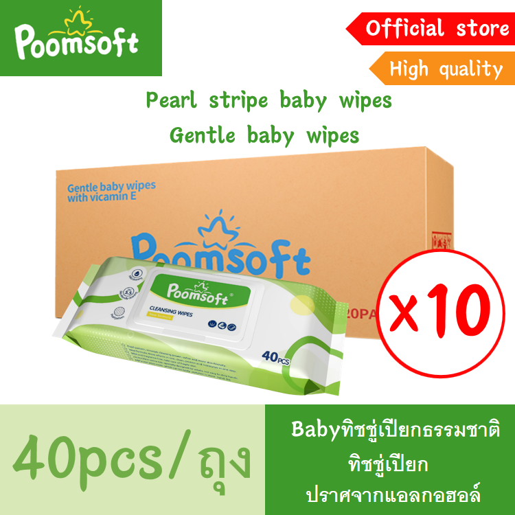 Poomsoft Baby wipes 400แผ่น 10แพ็ค เม็ดไข่มุกลายทาง ทิชชู่เปียก