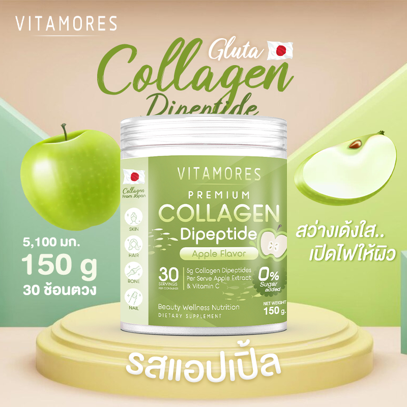 ⚡ส่งฟรี ส่งไว🚛 ไวต้ามอร์ส คอลลาเจนแท้ รสแอปเปิ้ล คอลลาเจนไดเปปไทด์ เกรดพรีเมี่ยมจากญี่ปุ่น ดูดซึมไว เปิดไฟให้ผิวสว่างใสจากภายใน ราคา 447 บาท*ส่งฟรี