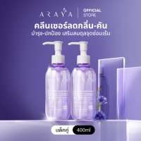 (CS400) ARAYA(อารยา) ผลิตภัณฑ์ทำความสะอาดจุดซ่อนเร้นแพ็คคู่  ขนาด 200ml. ARAYA Extra Sensitive Feminine Cleanser .