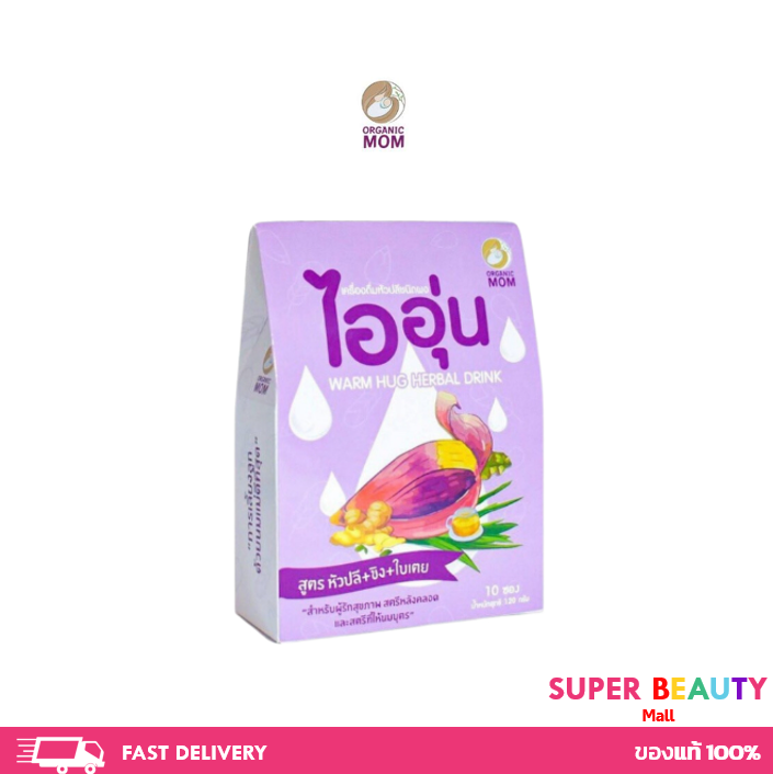 ชาหัวปลี ไออุ่น Warm Hug Herbal Drink ผงหัวปลีแบบชง ตัวช่วยเรื่องน้ำนมแม่