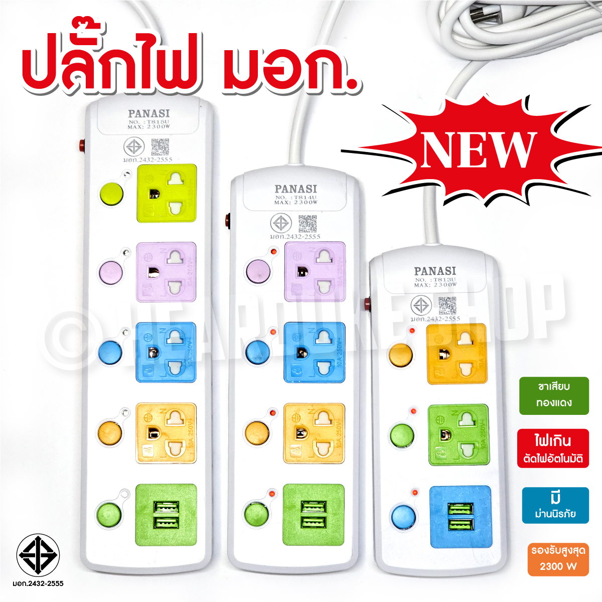 Panasi Power Plug, Tis. 3 Pins, Has Usb, International Standard Materials, Various Colors, Independent On/Off Switch.