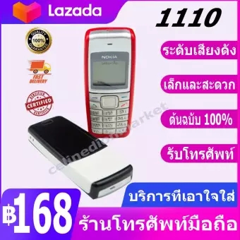 แป้นพิมพ์โทรศัพท์มือถือ Nokia NOKIA PHONE1110 (สีแดงและสีดำ) 3G / 4G เหมาะสำหรับผู้สูงอายุและคนหนุ่มสาวทุกคนเป็นรุ่นใหม่ในปี 2020 และรองรับภาษาไทย