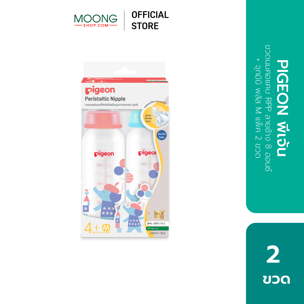 PIGEON พีเจ้น ขวดนมคอแคบ RPP ลายช้าง 8 ออนซ์ + จุกมินิ M แพ็ค 2 ขวด