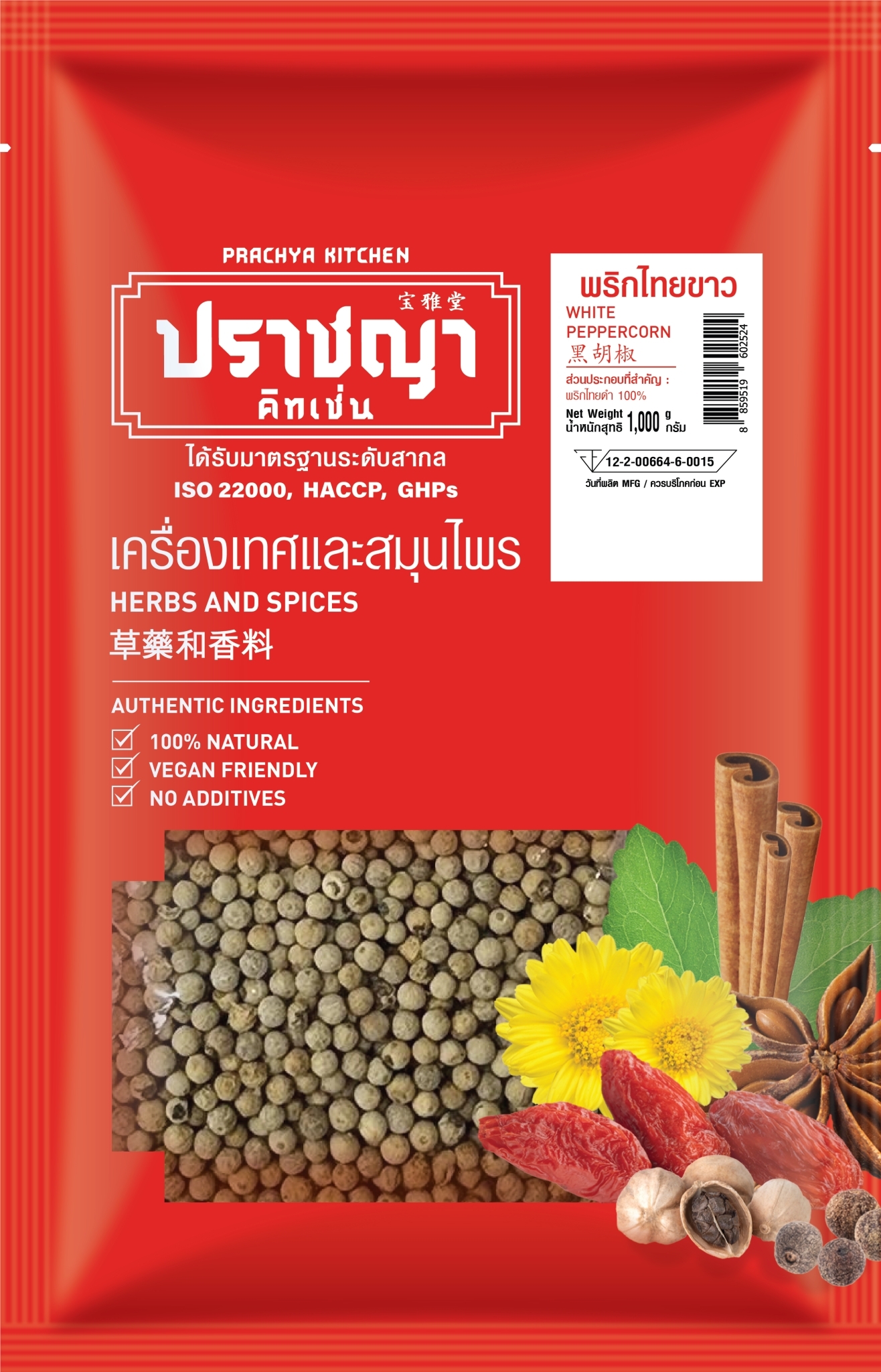 เครื่องเทศ (ปราชญา) พริกไทยขาว White pepper ขนาด 1,000 กรัม ราคา 510 บาท*ส่งฟรี