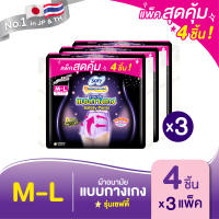 (เลือกไซส์เลย) Sofy โซฟี หลับสนิทตลอดคืน แบบกางเกง รุ่นเซฟตี้ M-L / L-XL / XL-XXL 4 ชิ้น (x3 แพ็ค) Sofy Safety Pants 4 pcs Pack 3