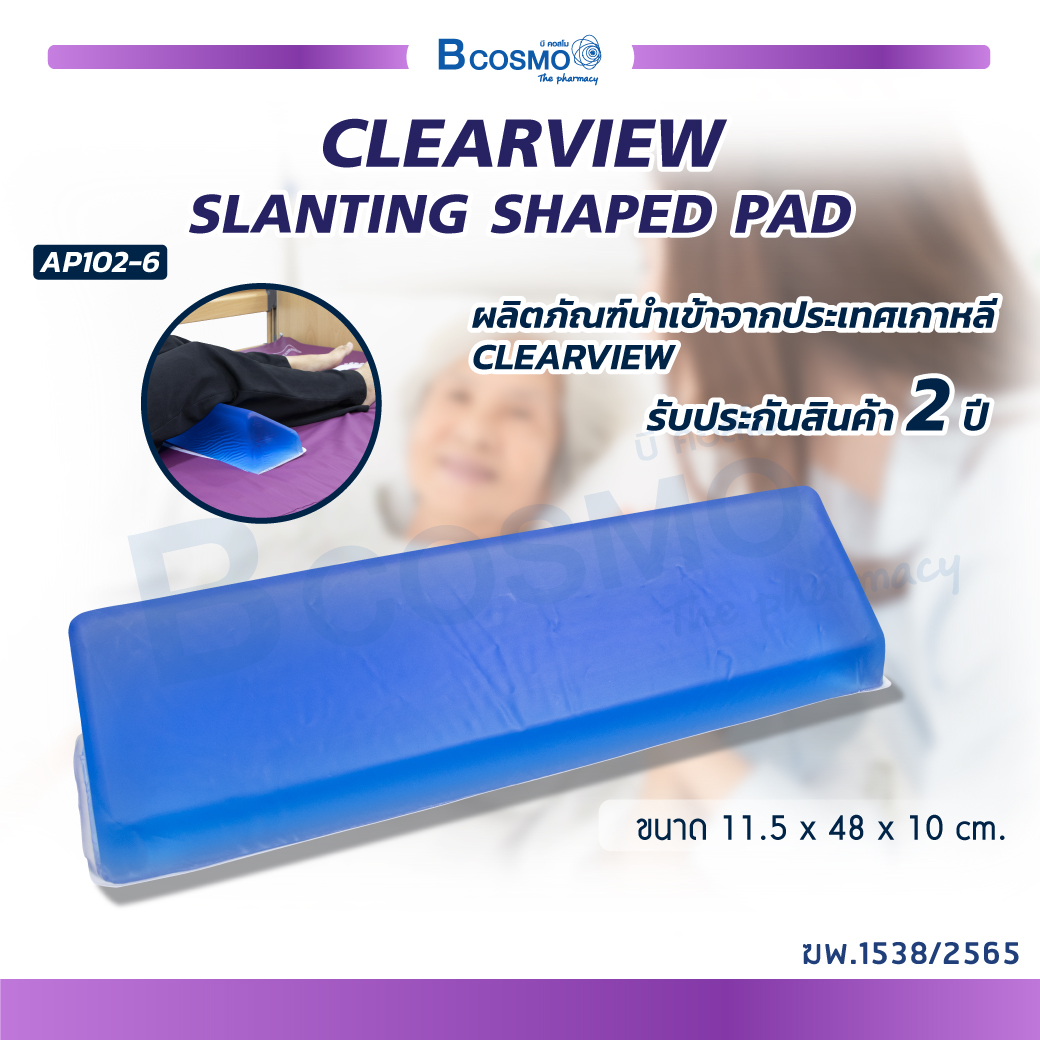 CLEARVIEW (SLANTING SHAPED PAD) AP102-6 เบาะเจล เบาะเจลป้องกันการกดทับ เหมาะสำหรับที่อาจเกิดการกดทับบางบริเวณ [ ขนาด 11.5x48x10 cm.] [ ประกัน 2 ปีเต็ม ] ราคา 13,800 บาท*ส่งฟรี
