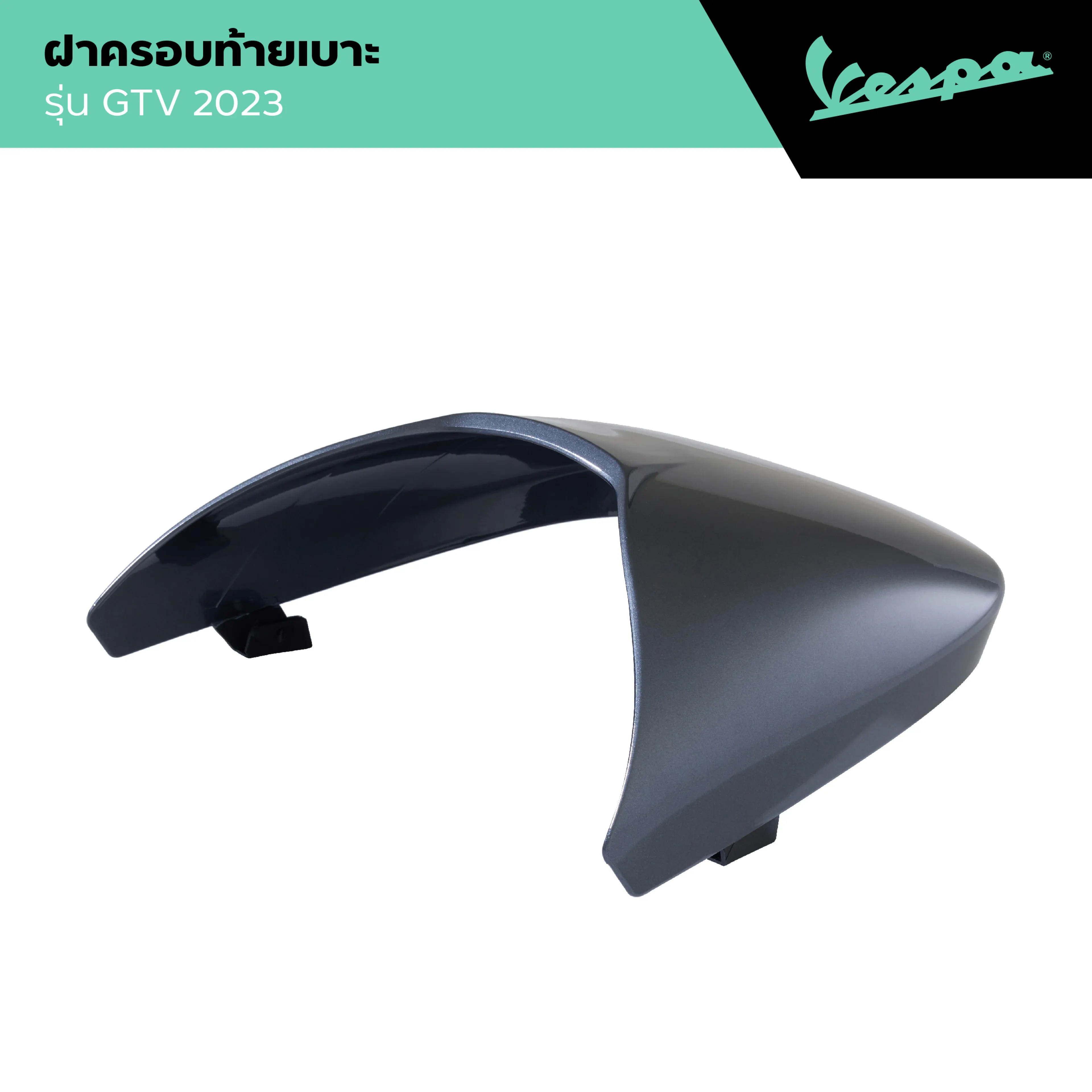 VESPA l SADDLE COVERS l ฝาครอบเบาะ สีเทา รุ่น GTV 2023