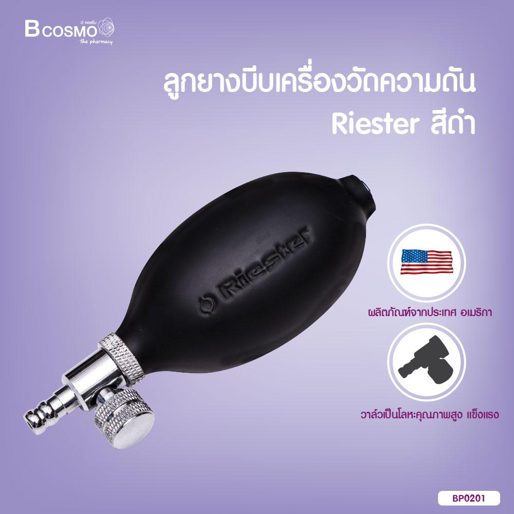 RIESTER ลูกยางบีบเครื่องวัดความดัน MANNUAL ลูกยางนุ่ม คลายตัวได้ / BCOSMO THAILAND ราคา 575 บาท*ส่งฟรี
