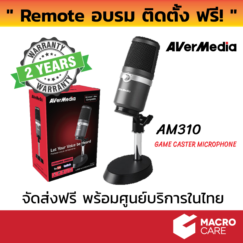 AverMedia ไมโครโฟน USB สำหรับนักแคสเกมส์ Game Caster Microphone AM310 ของแท้ ศูนย์ไทย Remote ติดตั้ง ฟรี! ประกัน 2 ปี Remote อบรม ติดตั้ง ฟรี!