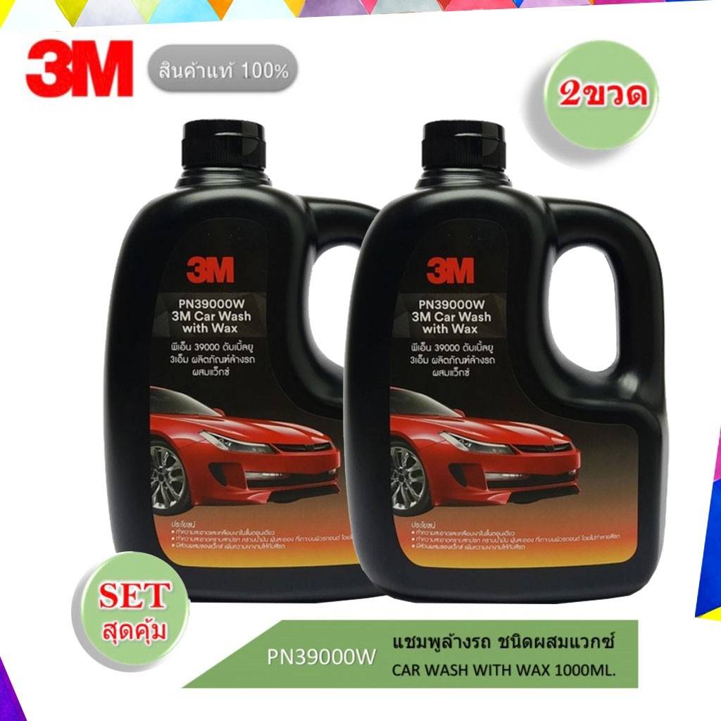 3M(2ขวด) แชมพูล้างรถ ชนิดผสมแวกซ์ Car Wash with Wax ขนาด 1000มล. PN39000W