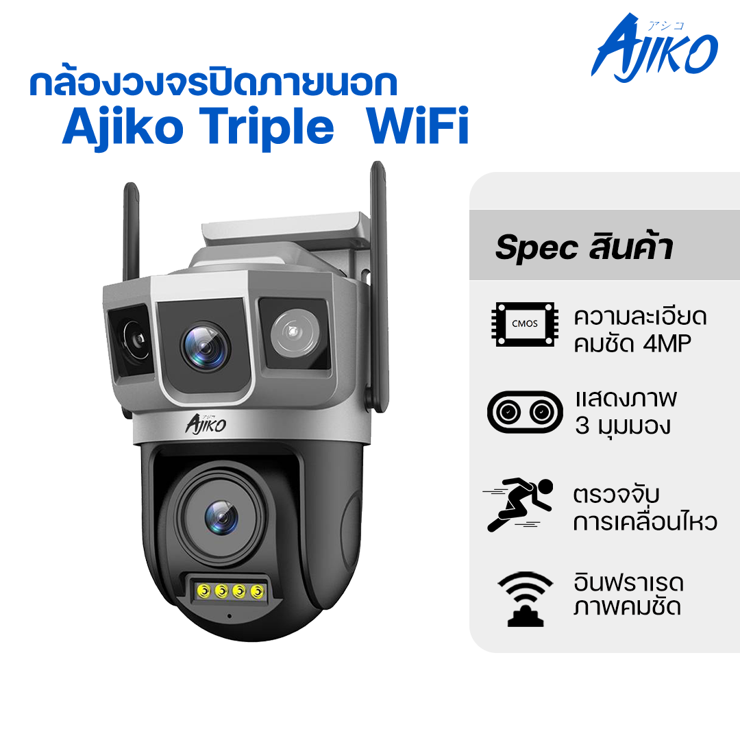 กล้องวงจรปิด กล้องวงจรปิดไร้สาย Wi-Fi Ajiko 3 ตัว Wifi เลนส์คู่ คมชัด มุมมอง 3 องศา ดูผ่านมือถือ หมุนได้ กันน้ำ ตรวจจับความเคลื่อนไหว