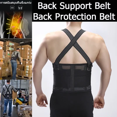 Back Support Belt Back Protection Belt เคลื่อนย้ายสิ่งของที่มีน้ำหนักมากเพื่อให้การสนับสนุน ปกป้องหลังและเอวและช่วยบรรเทาอาการปวด Designed By doctors