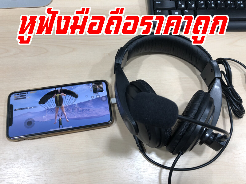 หูฟังเล่นเกม หูฟังคอมพิวเตอร์ หูฟังPC หูฟัง หูฟังราคาถูก หูฟังครอบหูราคาถูก หูฟังครอบหู หูฟังเล่นเกมพับจี หูฟังเล่นเกมส์ หูฟังPubg หูฟัง Call Of duty