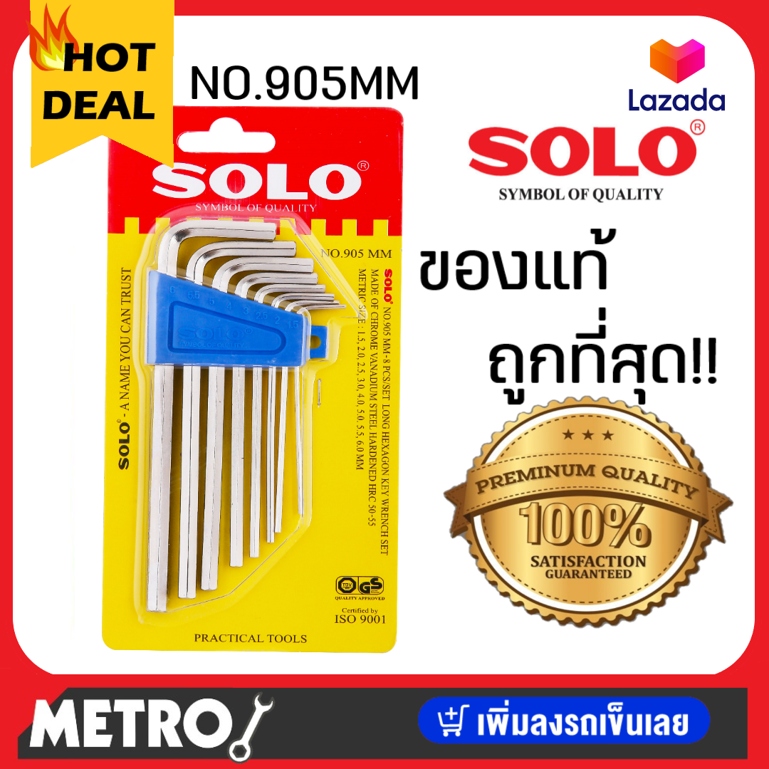 SOLO โซโล ประแจหกเหลี่ยมชุบขาวแบบยาว CR-V รุ่น 905 (8 ชิ้น/ชุด) ประแจ by METRO