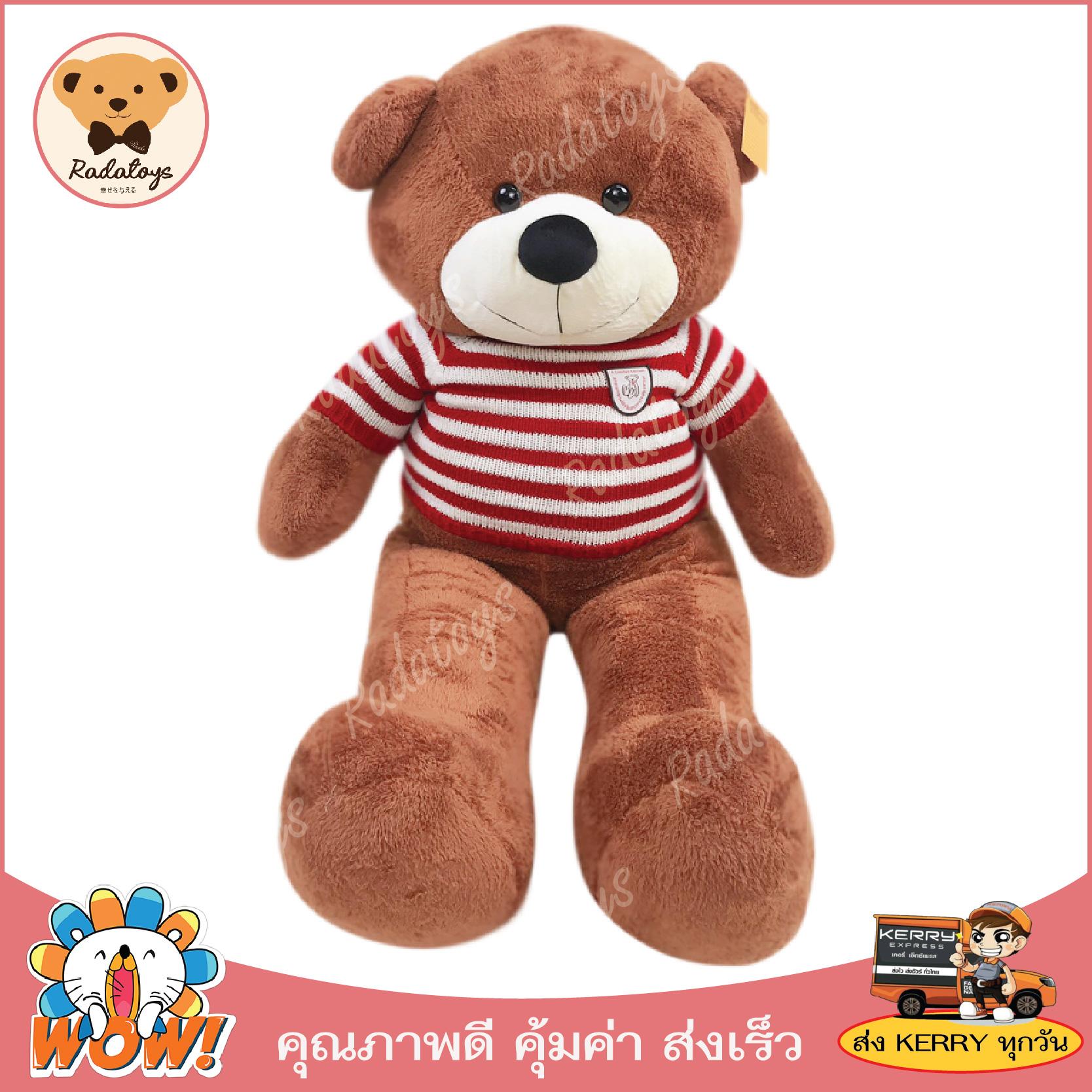 RadaToys ?ตุ๊กตาหมีตัวใหญ่ ตุ๊กตาหมีจัมโบ้ ตุ๊กตาหมีใส่เสื้อไหมพรม ขนาด 1.2 เมตร น่ารักน่ากอด ผลิตในประเทศไทย