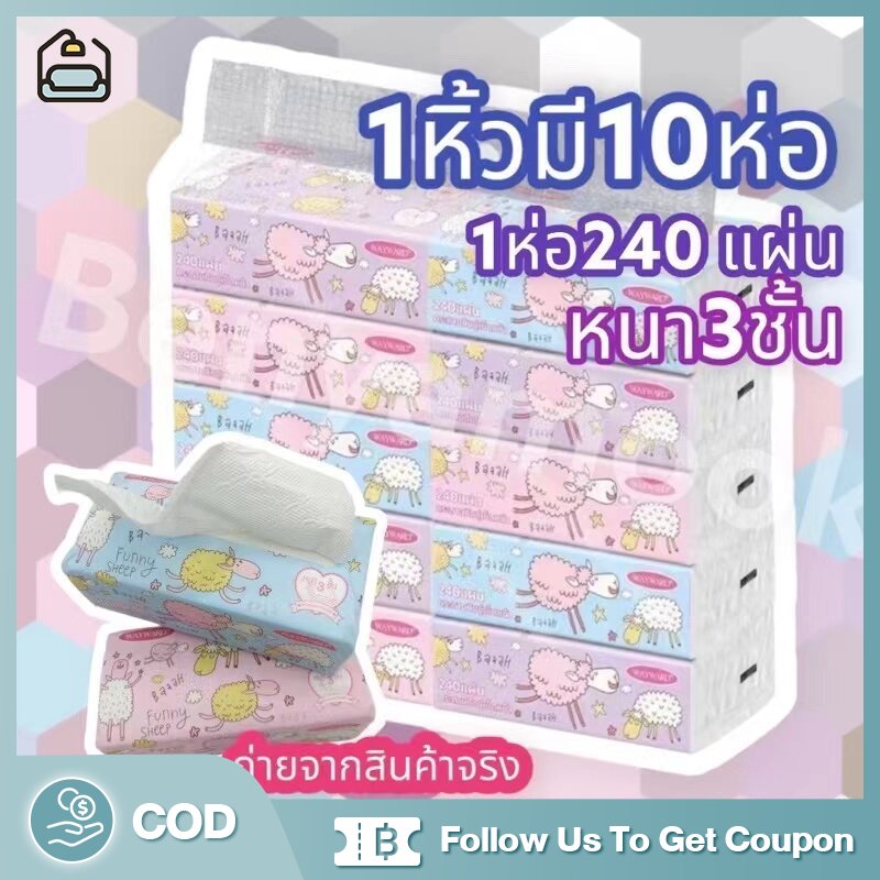 1 มัด/10 ห่อ(ห่อนึงละ 240 แผ่น) ทิชชู่แบบยาวลายเเกะลิขสิทธิ์แท้ 100% Sanrio หนา 3 ชั้น